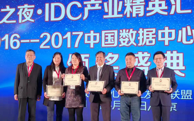 北京泰豪获评“2016-2017年度中国数据中心优秀建设单位”