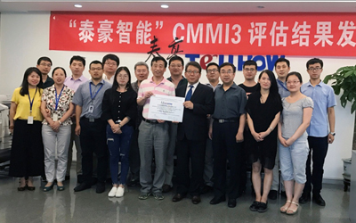 泰豪智能公司顺利通过CMMI3级认证