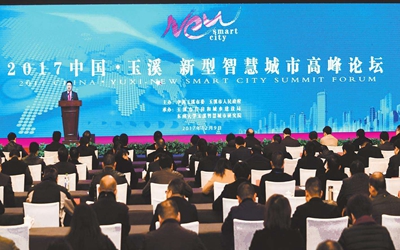共话智慧，共谋发展——北京泰豪应邀出席玉溪智慧城市高峰论坛并发表主题演讲