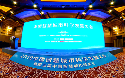 荣誉 | 北京泰豪亮相2019中国智慧城市科学发展大会， 斩获三项大奖！