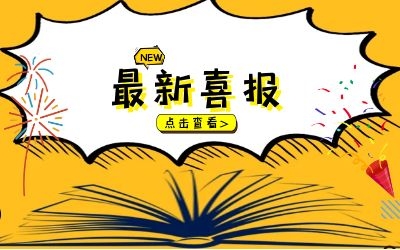 子公司动态｜上海信业顺利get √ 三项资质证书（更新中......)