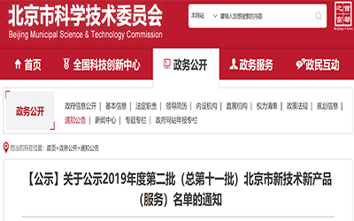 喜讯 | 北京泰豪荣获北京市新技术新产品（服务） 证书