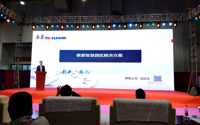 北京泰豪受邀参加2020年世界VR/AR大会